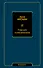 Ревизия психоанализа - 0