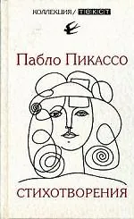 Стихотворения