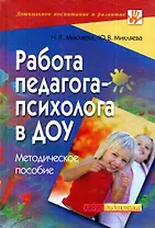 Работа педагога-психолога в ДОУ