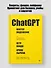 ChatGPT. Мастер подсказок, или Как создавать сильные промты для нейросети - 2