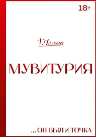 Мувитурия