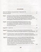 Житие Оптинского старца Льва - 1