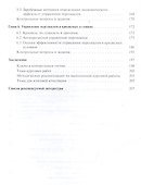 Основы управления персоналом - 2