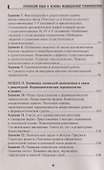 Основы латинского языка с медицинской терминологией - 2