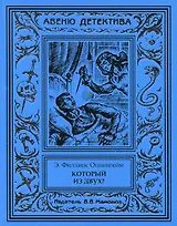 Который из двух?