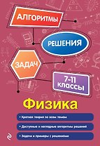 Физика. 7-11 классы