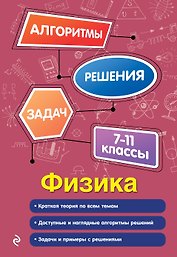 Физика. 7-11 классы