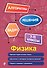 Физика. 7-11 классы - 0