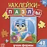 Книжка с наклейками «Учим формы» - 0