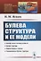 Булева структура и ее модели - 0