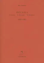 Вальтер Беньямин. 1892-1940