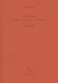 Вальтер Беньямин. 1892-1940