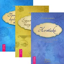 Единственный выход. Ноэтика. Пробуждение энергетического тела (комплект из 3 книг)