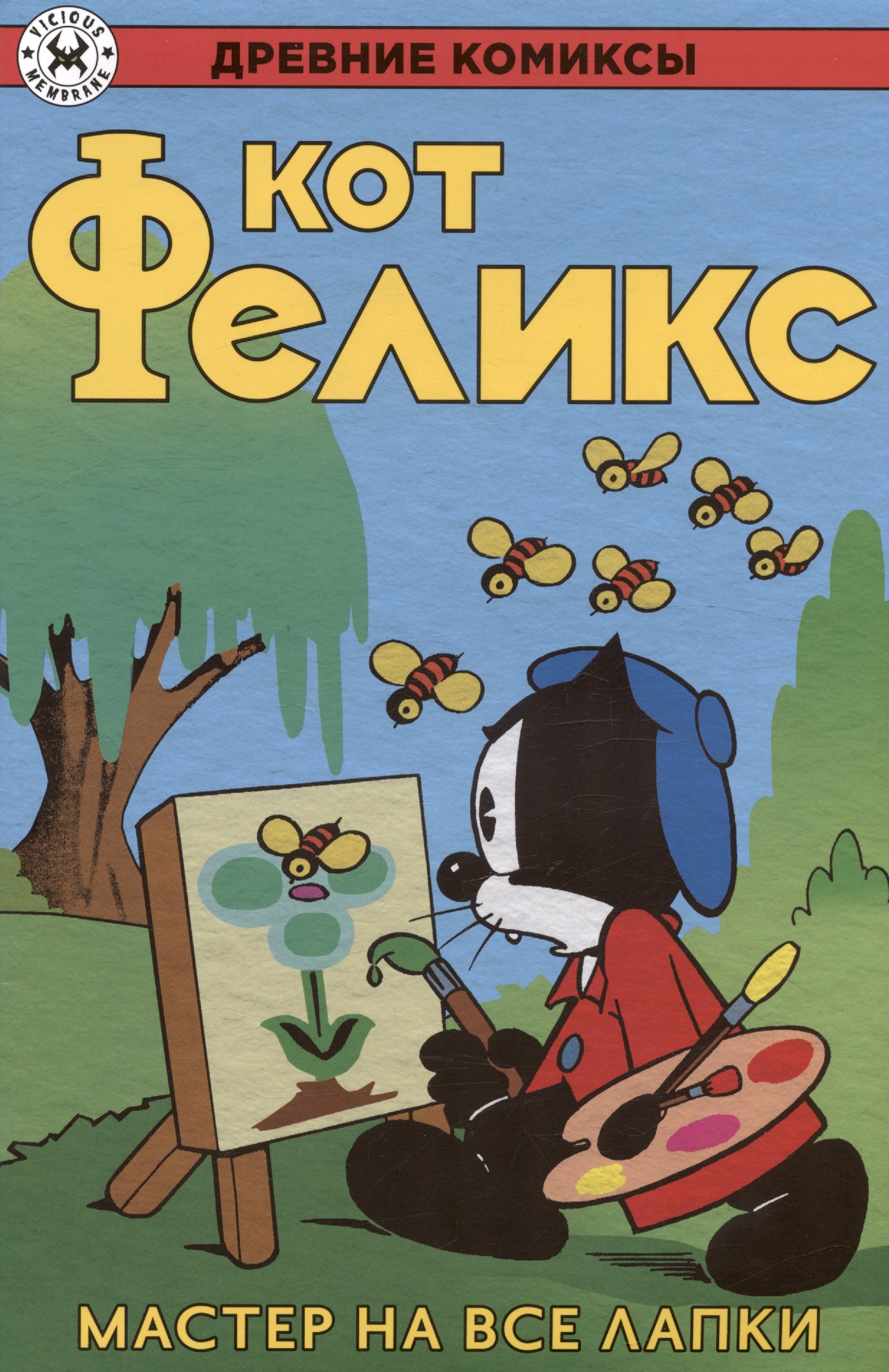 

Кот Феликс – мастер на все лапки