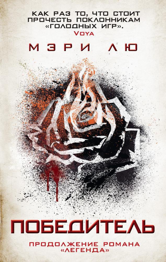 

Победитель