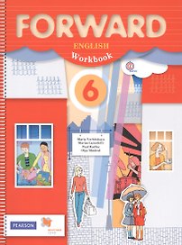 Forward. Английский язык. 6 класс. Рабочая тетрадь
