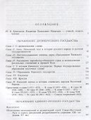 Древняя и средневековая Русь. - 1