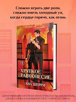 Хрупкое равновесие. Книга 2