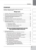 Медицинский массаж при патологии внутренних органов, скелетно-мышечной и нервной системы. Теория и практика. Практическое пособие + полный аудиокурс для слабовидящих по QR-коду - 1