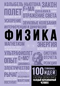Физика - 0