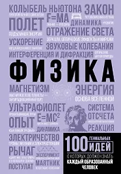 Физика