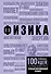 Физика - 0