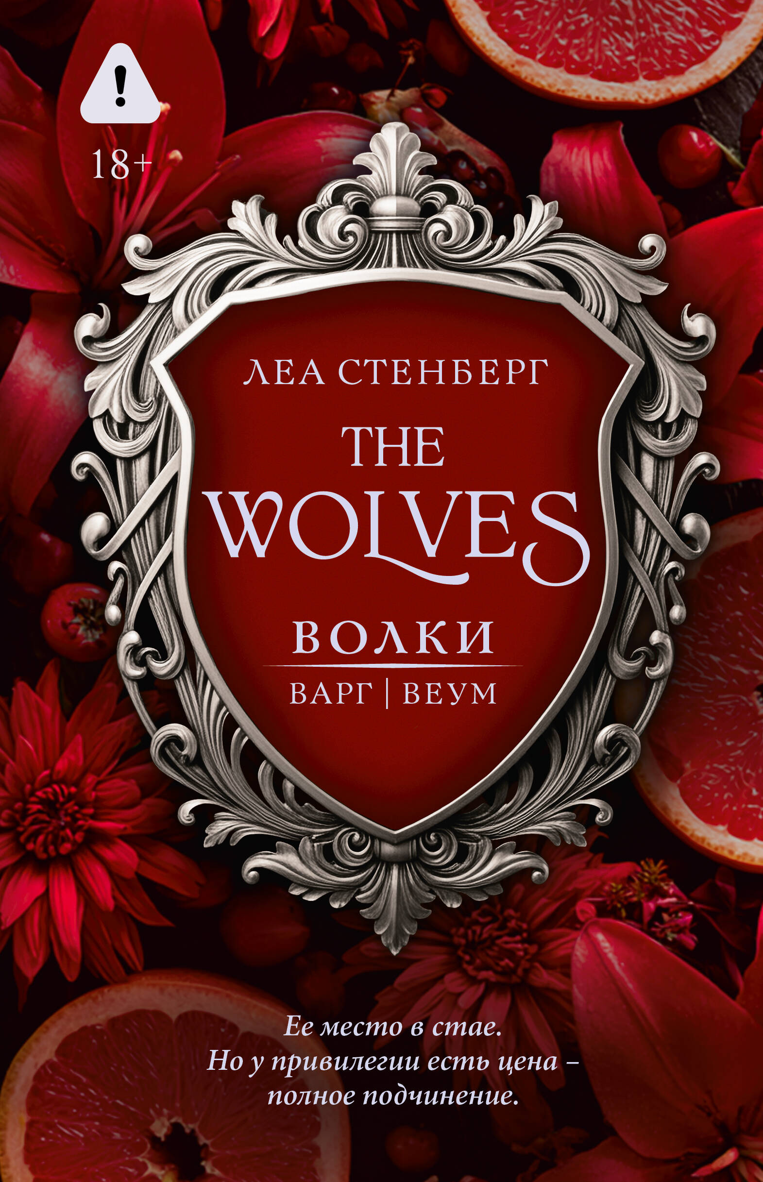 Обложка книги «Волки. Варг | Веум»