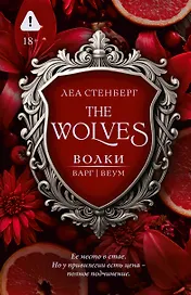 Волки. Варг | Веум