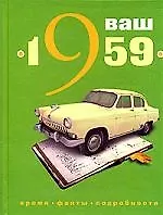 Ваш год рождения - 1959