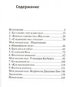 Созерцательная молитва: созидание души - 1