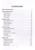Наставление сынам России - 2