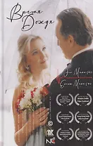 Время Дождя