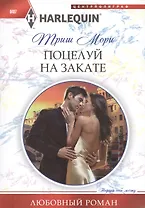 Поцелуй на закате