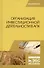 Организация инвестиционной деятельности в АПК. Учебное пособие - 0