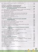 Биология.10 класс. Углубленный уровень. Учебник для общеобразовательных организаций - 2