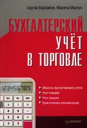 Бухгалтерский учет в торговле