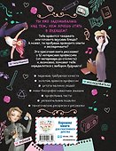 Девушки, которые верили в себя. Твоя творческая книга - 1