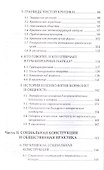 Социальная конструкция в контексте - 2