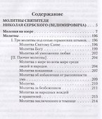 Молитвы святителя Николая Сербского (Велимировича) - 1