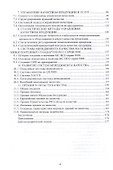 Менеджмент качества. Учебник - 2