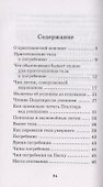 "Упокой, Господи, души усопших…" Православный обряд погребения - 1