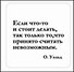 Сувенир, Магнит Если что-то и стоит делать так... (Nota Bene) (NB2012-001) - 0