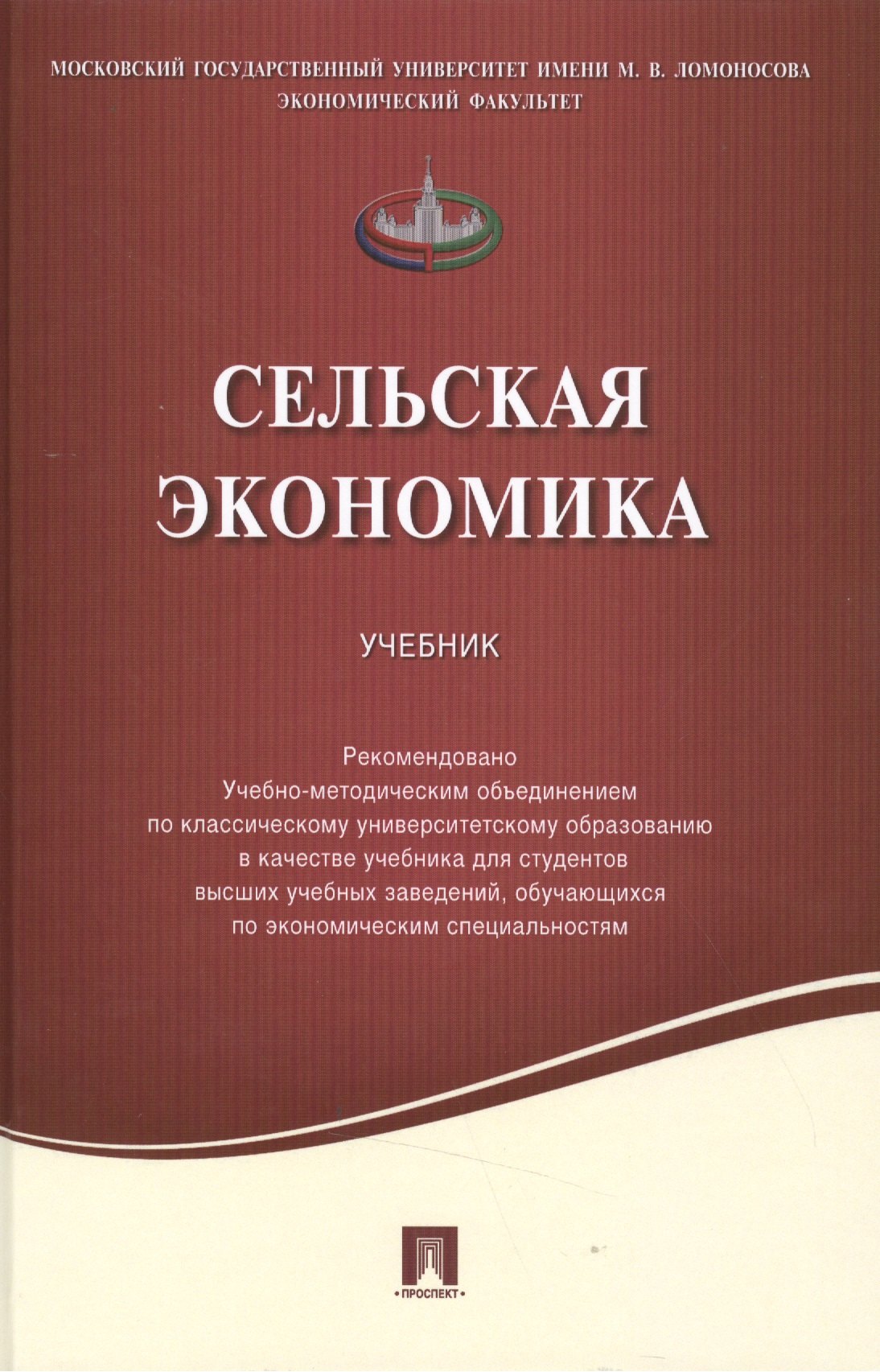 

Сельская экономика.Уч.
