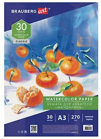 Бумага для акварели А3, 30л., мелкое зерно, 270 г/м2, BRAUBERG ART CLASSIC, Мандарины, 114402