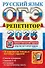 ОГЭ 2026. Русский язык. Репетитор. Эффективная методика - 0