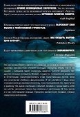Прилив: роман - 1