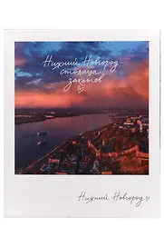 Магнит Вид на Волгу фото (70х85) (Нижний Новгород) (1181269)