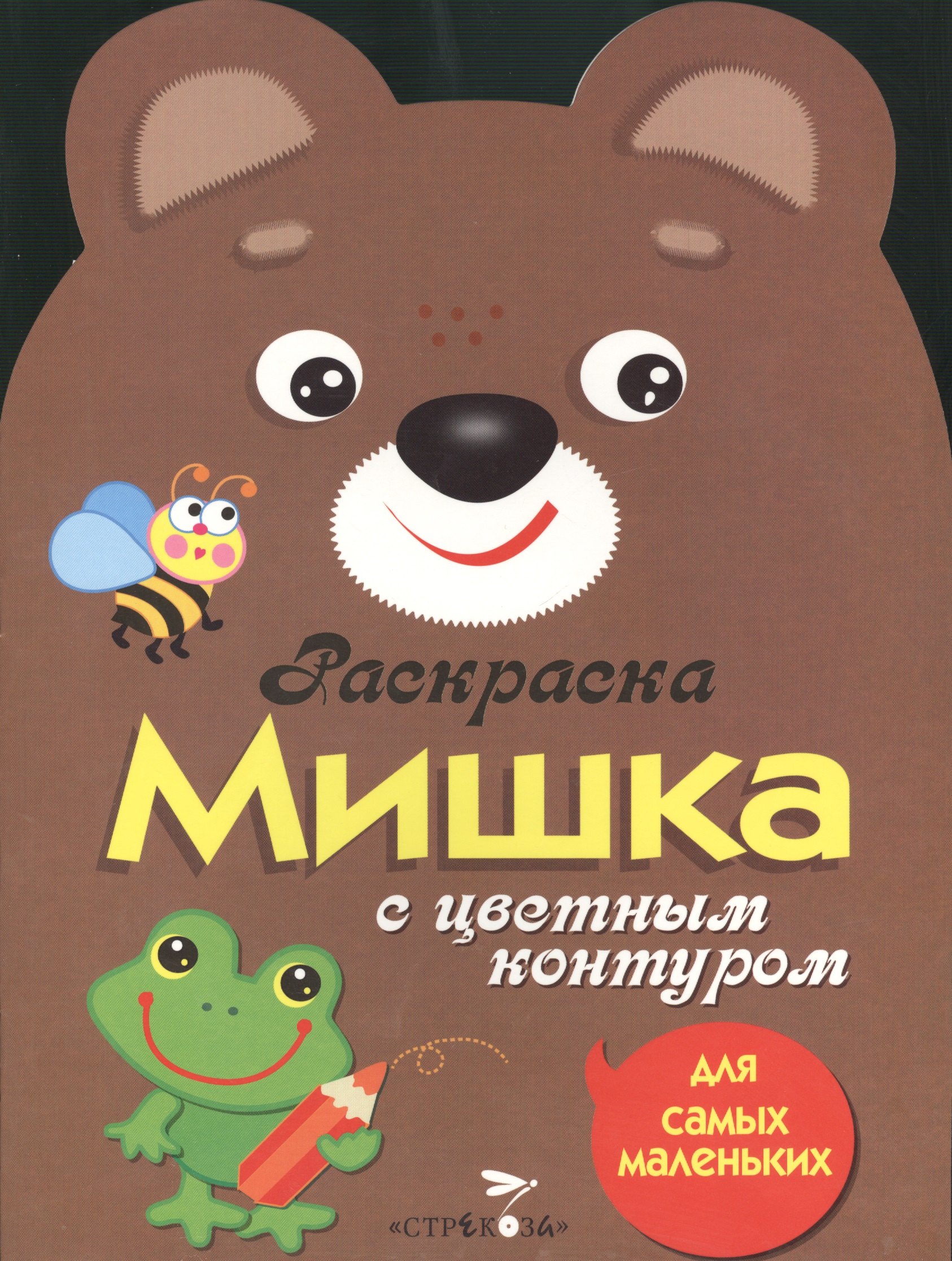 

Раскраска для самых маленьких. Мишка
