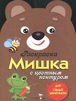 Раскраска для самых маленьких. Мишка