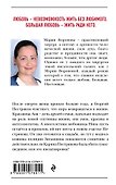Судьба без обязательств - 1